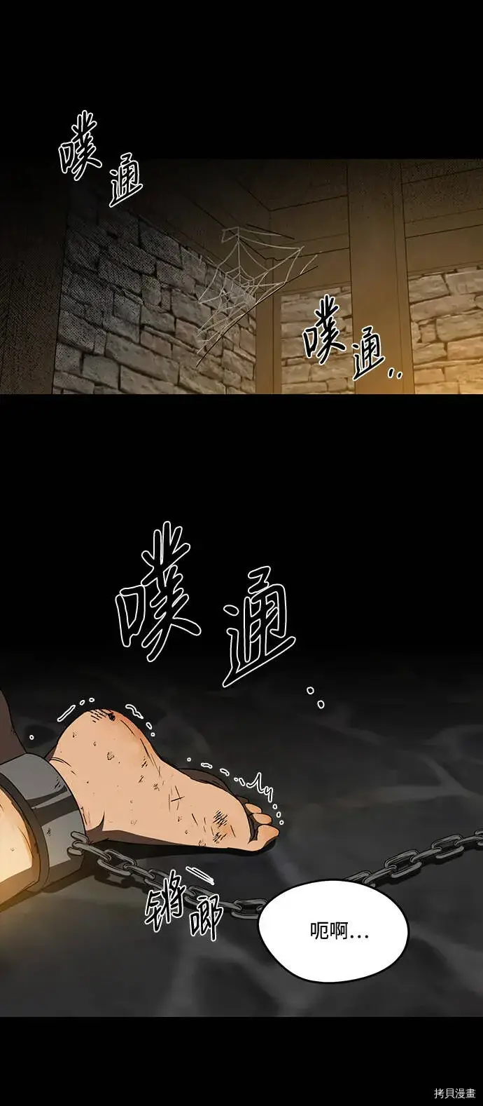 《落日夕阳，冰冷目光》第38话图47