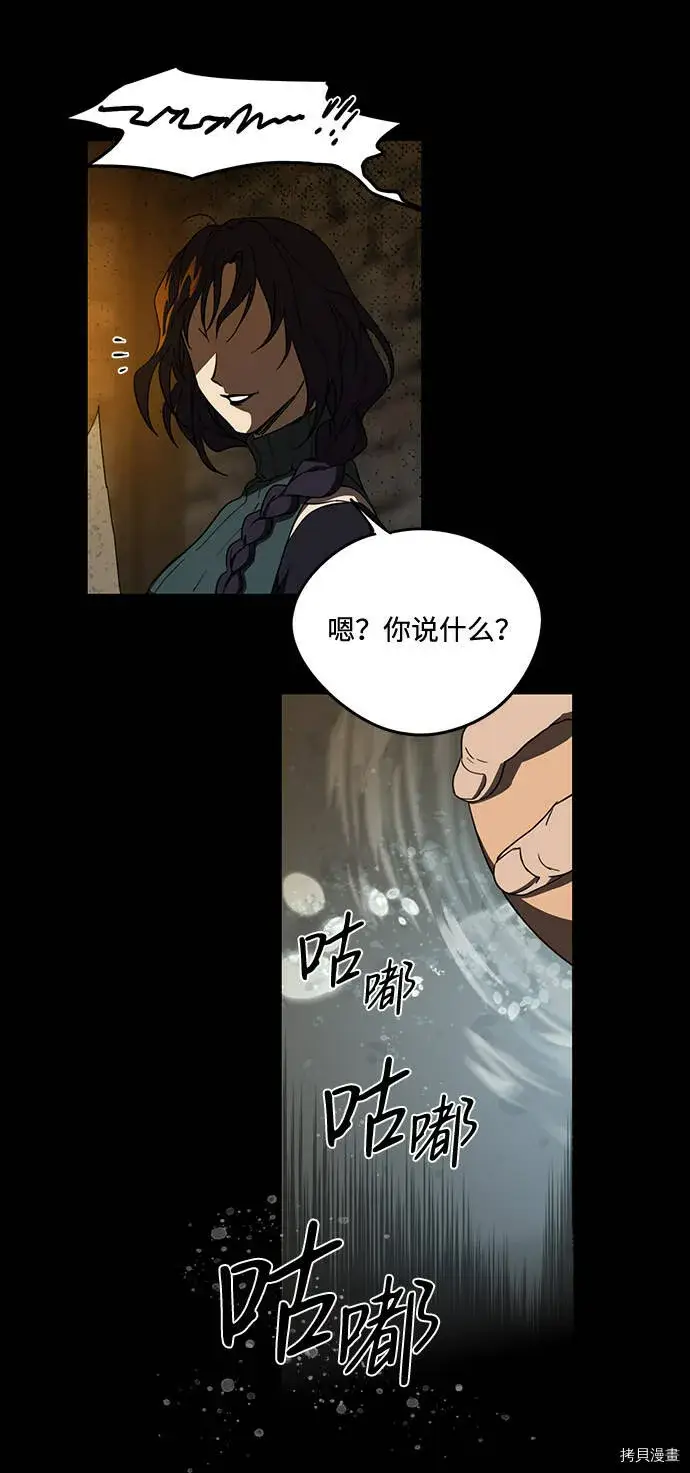 《落日夕阳，冰冷目光》第38话图50