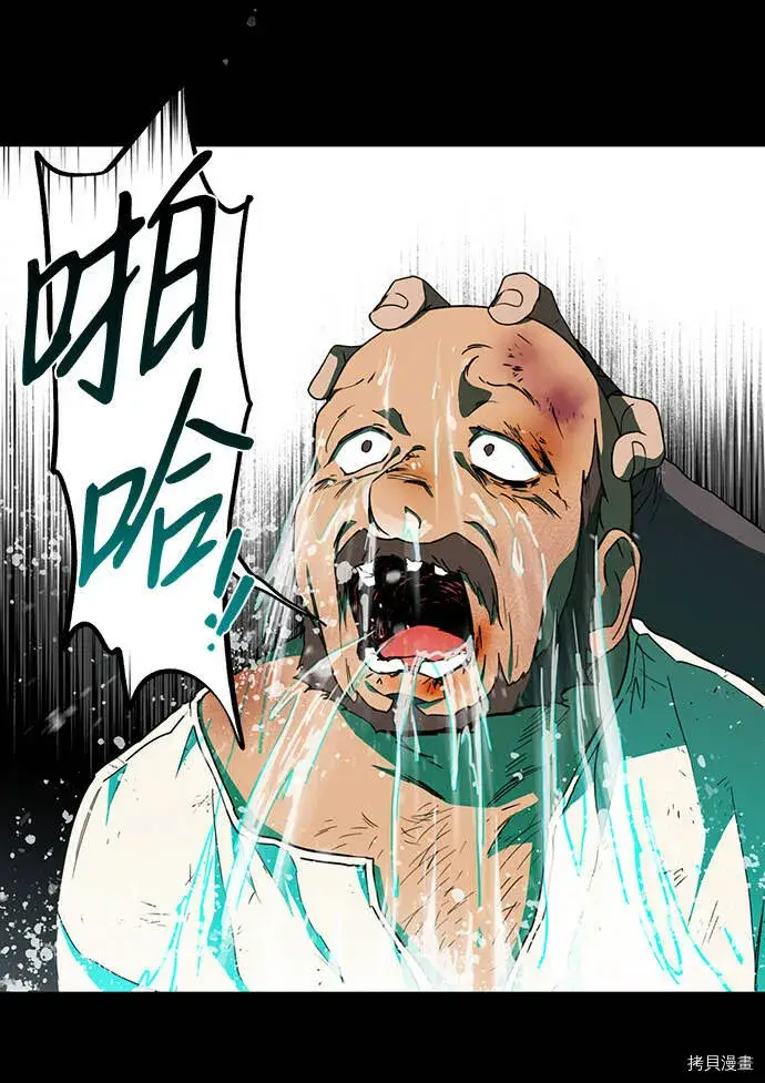 《落日夕阳，冰冷目光》第38话图51