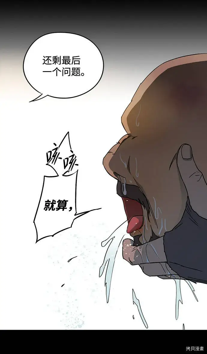 《落日夕阳，冰冷目光》第38话图53
