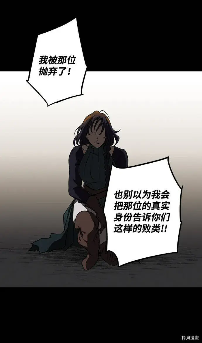 《落日夕阳，冰冷目光》第38话图54
