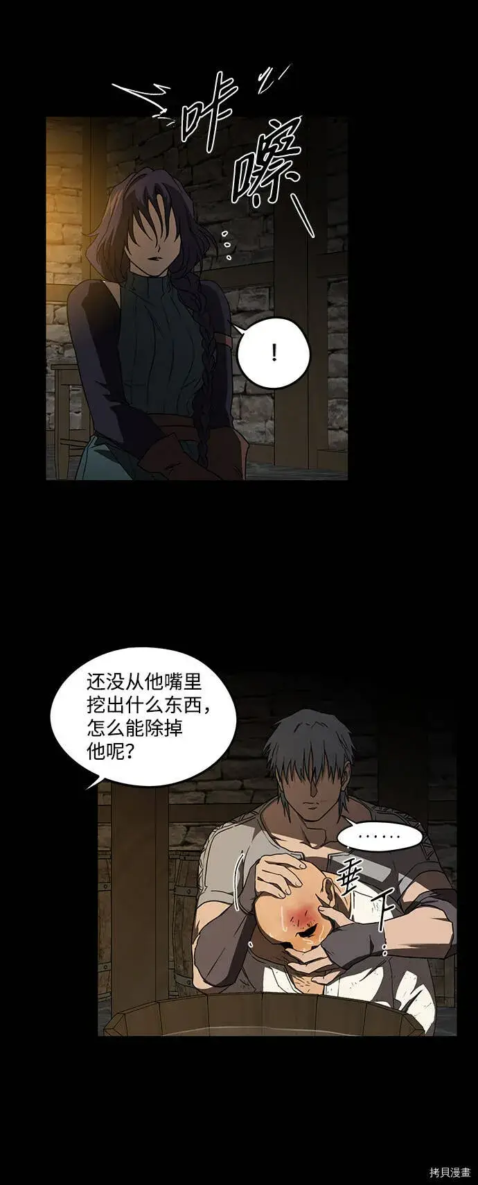 《落日夕阳，冰冷目光》第38话图57
