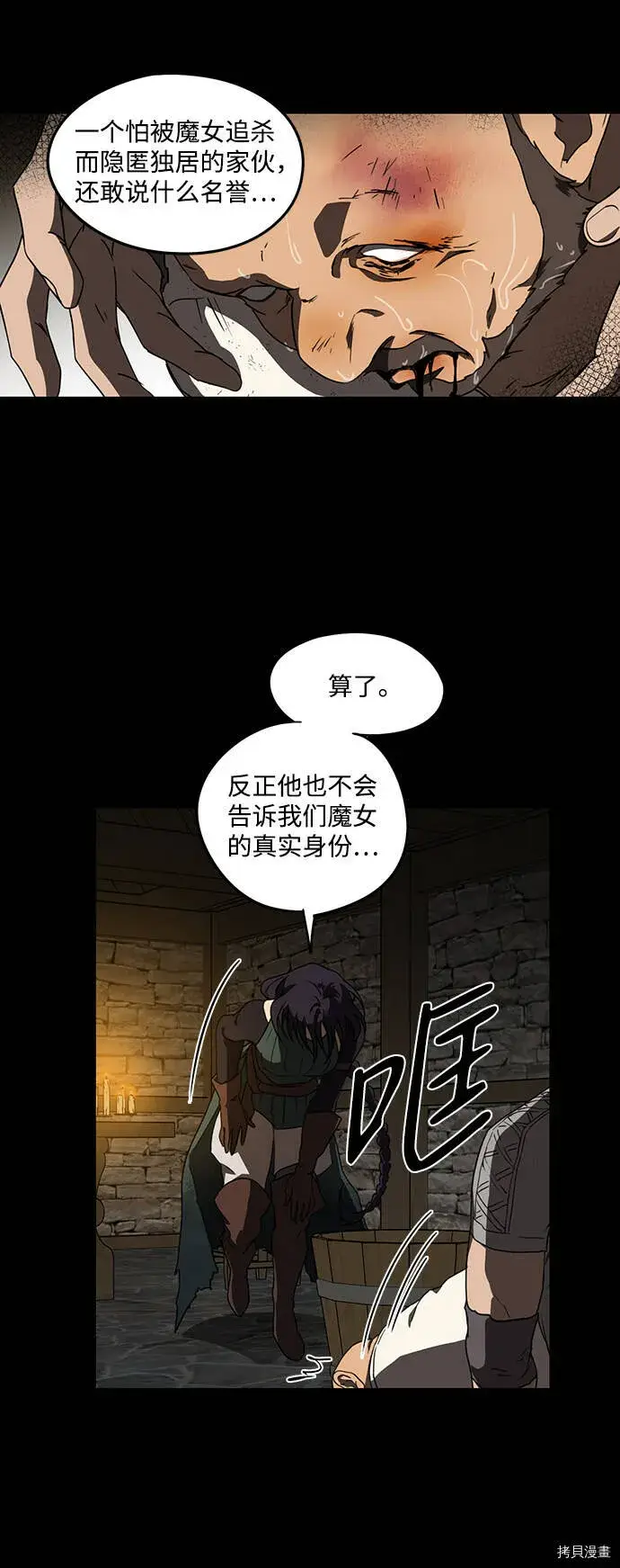 《落日夕阳，冰冷目光》第38话图58