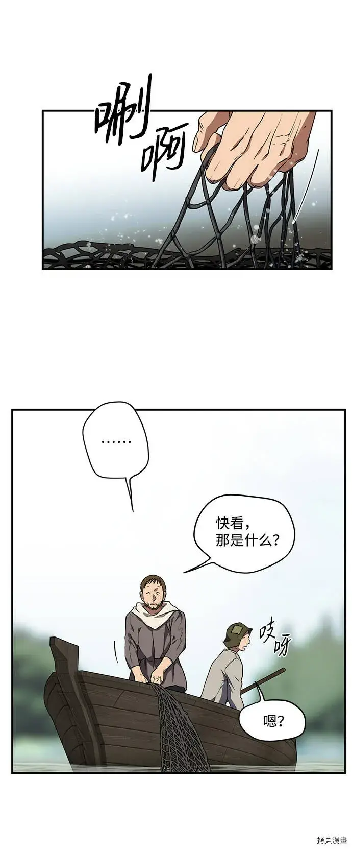 《落日夕阳，冰冷目光》第38话图63