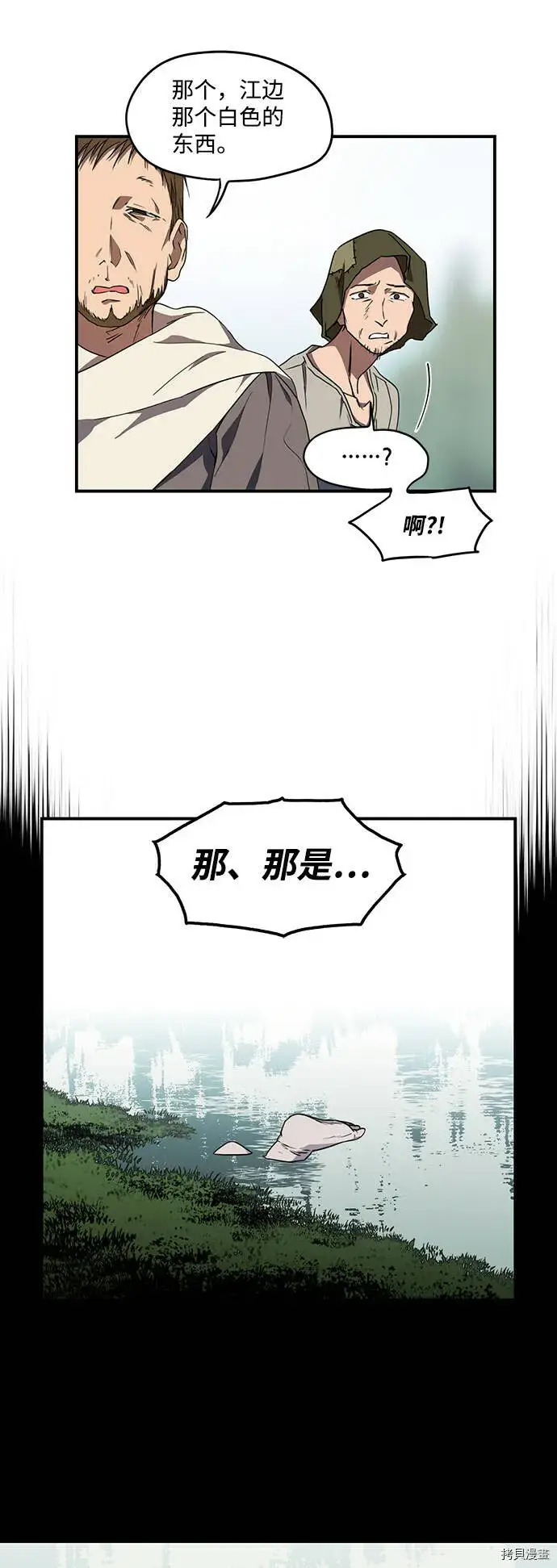 《落日夕阳，冰冷目光》第38话图64