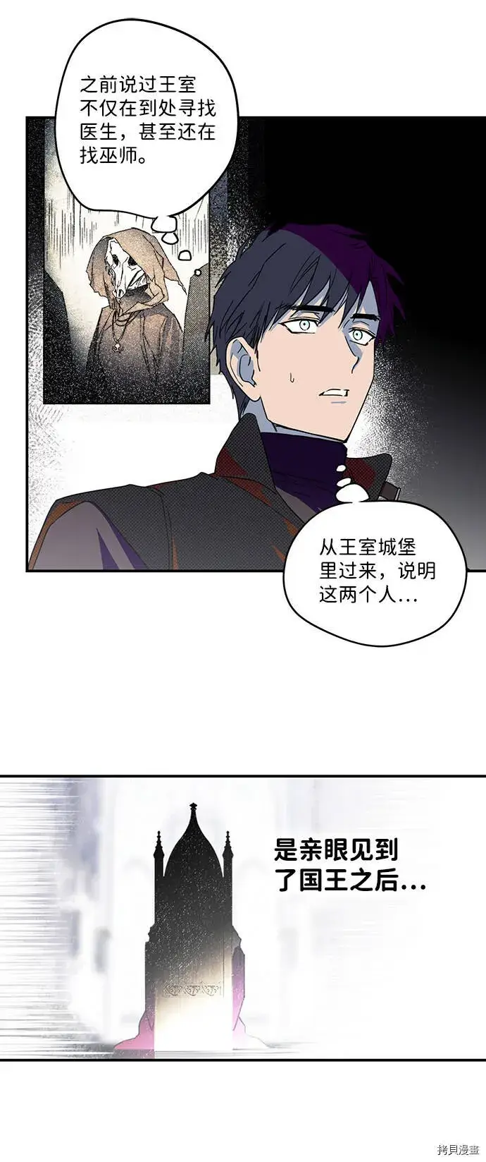 《落日夕阳，冰冷目光》第40话图14