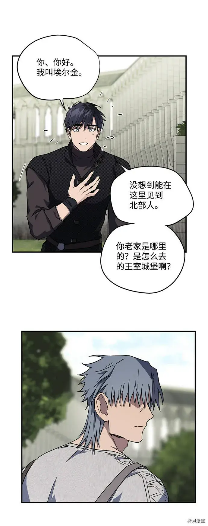 《落日夕阳，冰冷目光》第40话图23