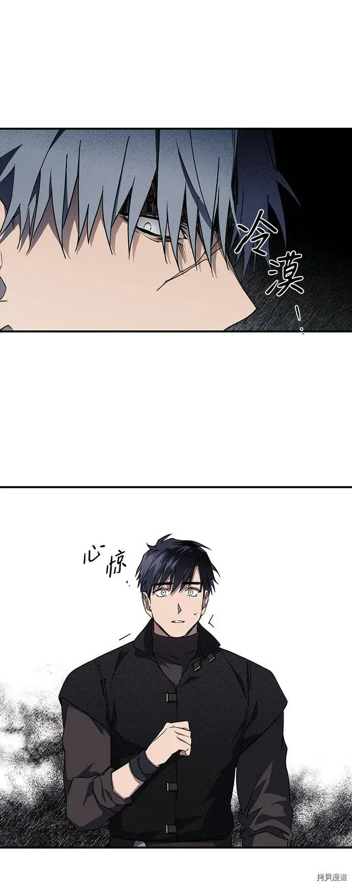 《落日夕阳，冰冷目光》第40话图24