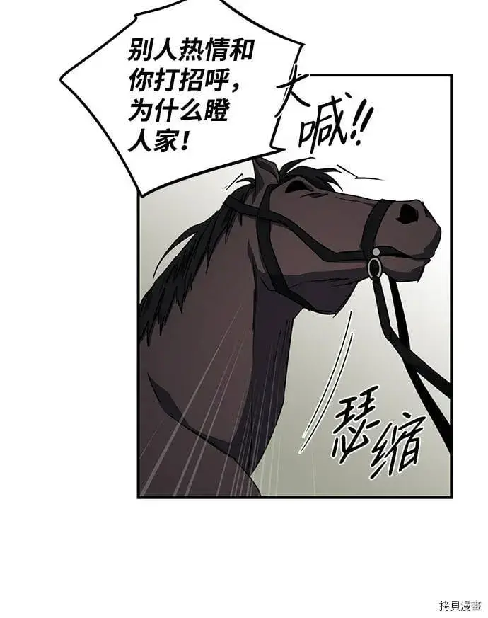 《落日夕阳，冰冷目光》第40话图26