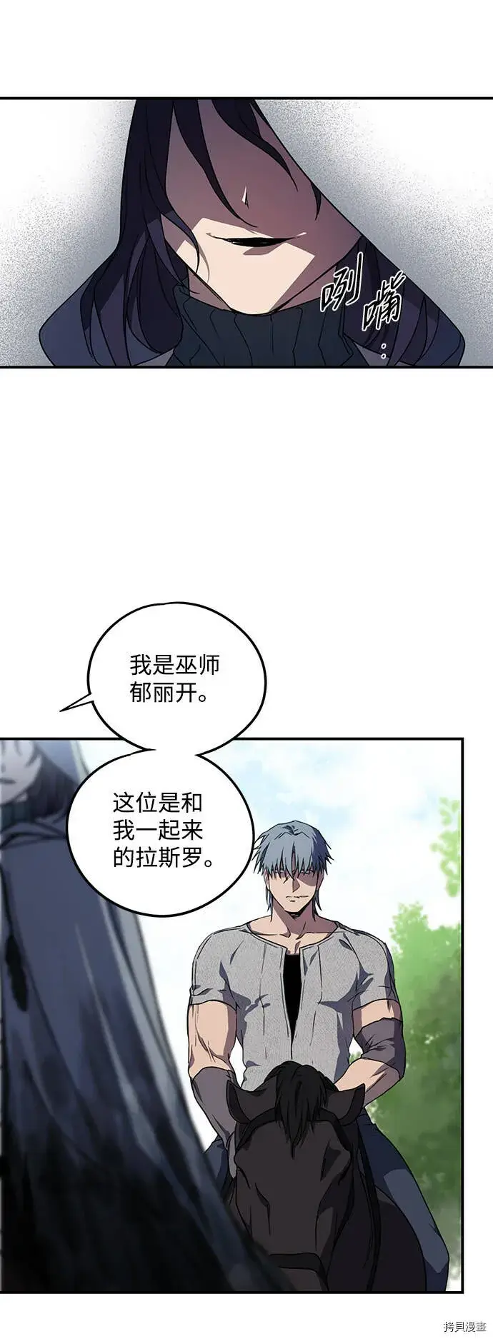 《落日夕阳，冰冷目光》第40话图3