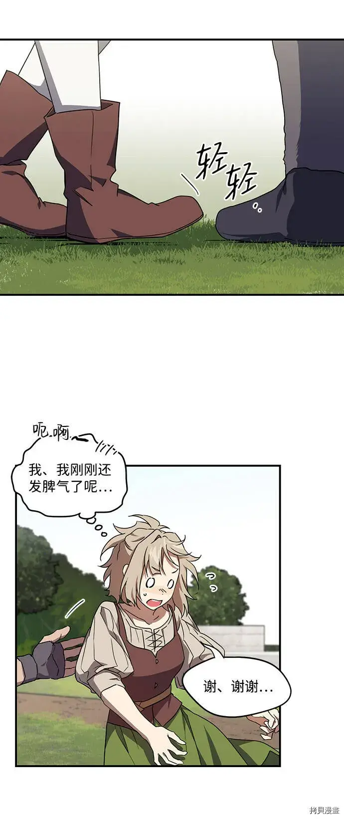 《落日夕阳，冰冷目光》第40话图30