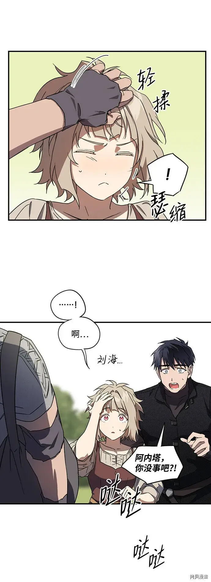 《落日夕阳，冰冷目光》第40话图31