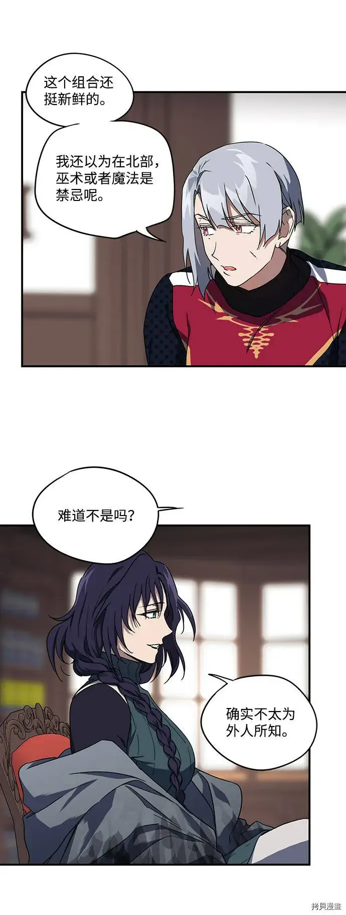 《落日夕阳，冰冷目光》第40话图38