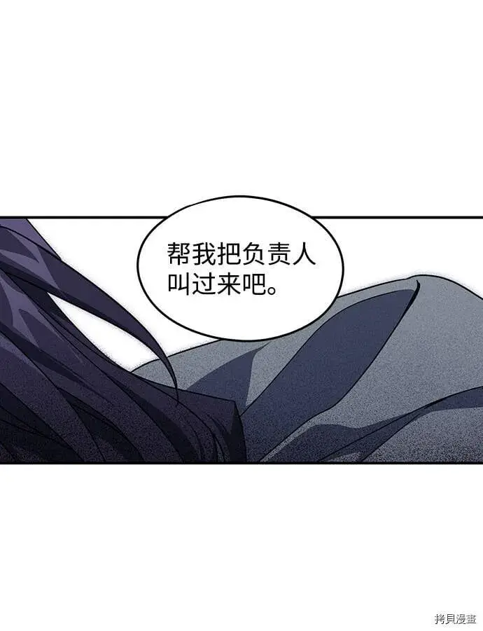 《落日夕阳，冰冷目光》第40话图4