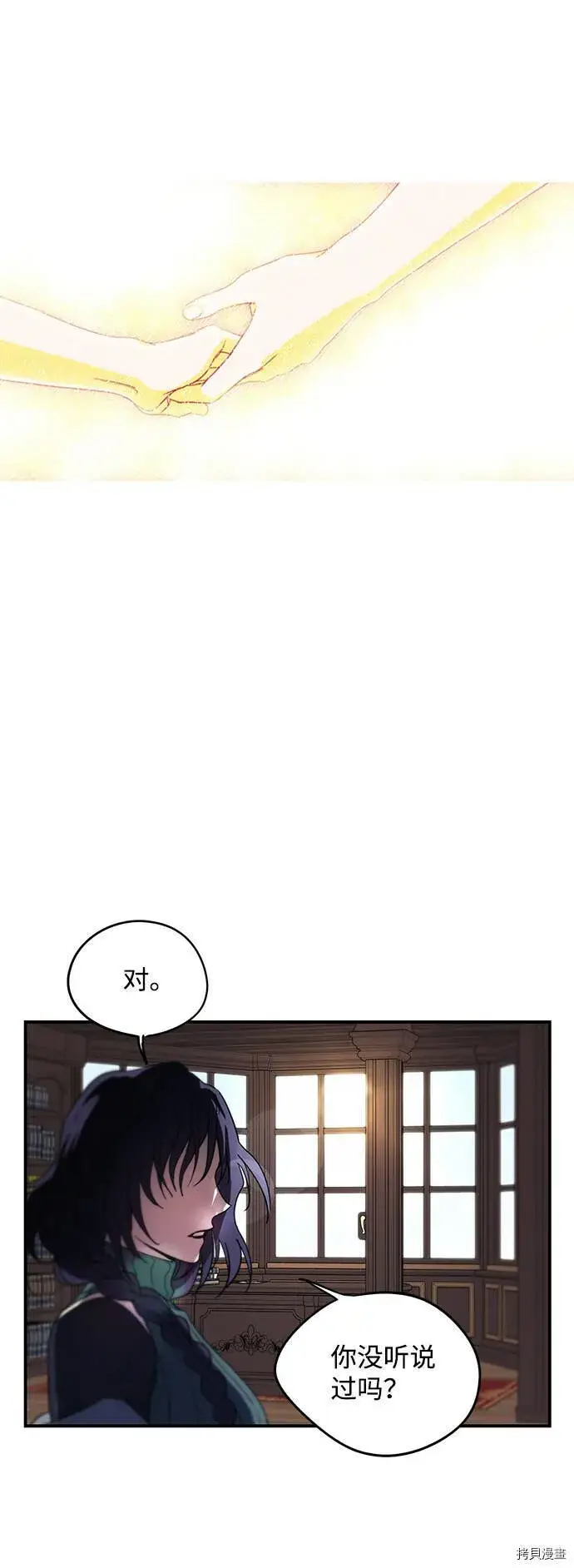 《落日夕阳，冰冷目光》第40话图41
