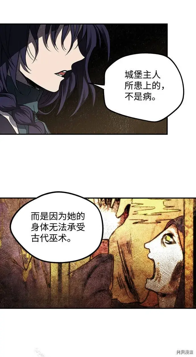 《落日夕阳，冰冷目光》第40话图46