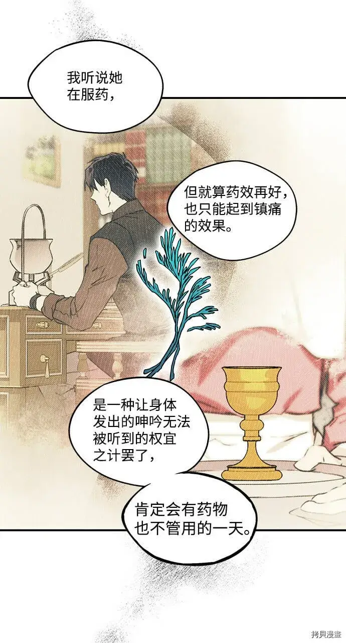 《落日夕阳，冰冷目光》第40话图47