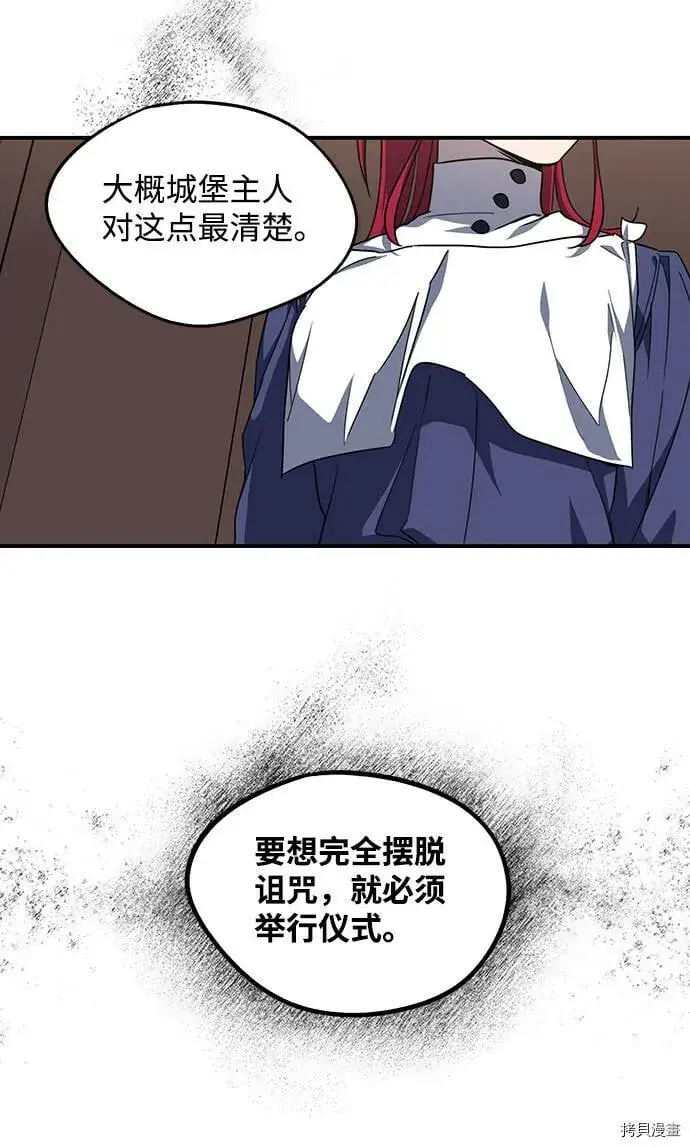 《落日夕阳，冰冷目光》第40话图48