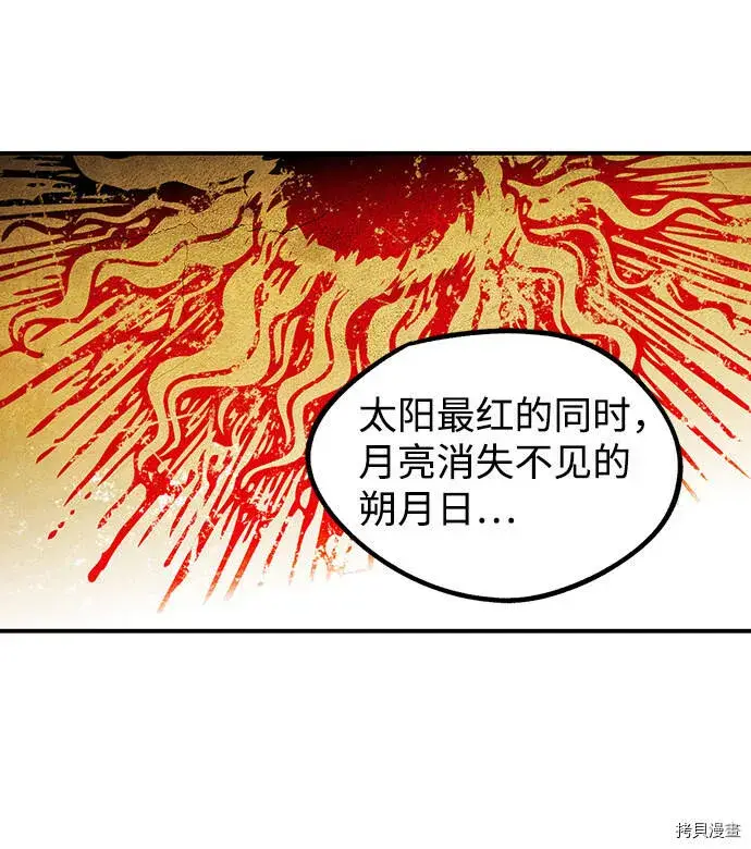 《落日夕阳，冰冷目光》第40话图52