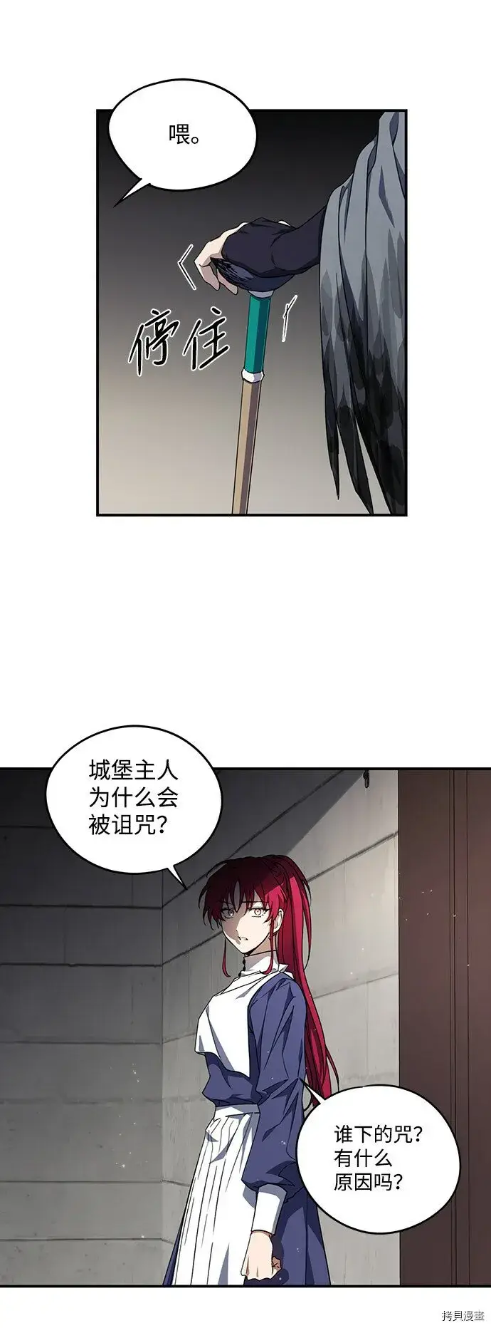 《落日夕阳，冰冷目光》第41话图10
