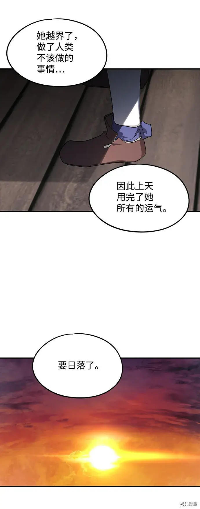 《落日夕阳，冰冷目光》第41话图13