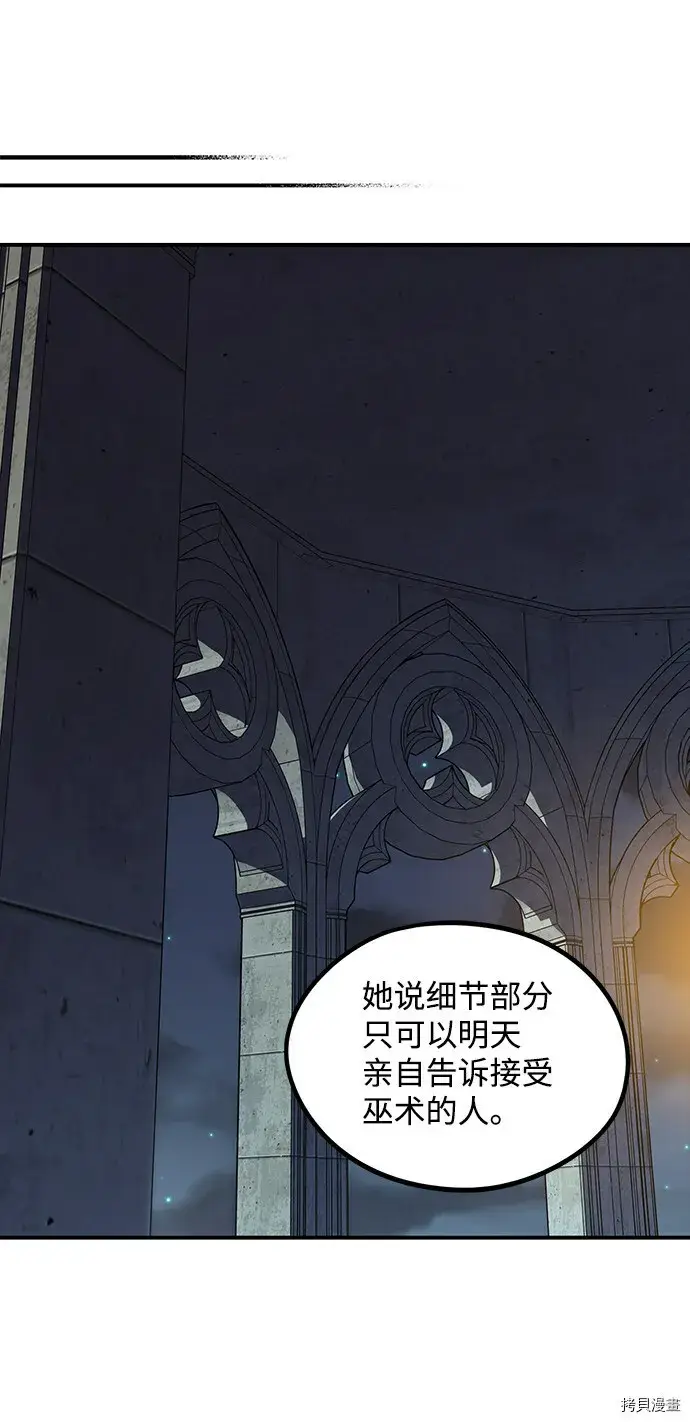 《落日夕阳，冰冷目光》第41话图16