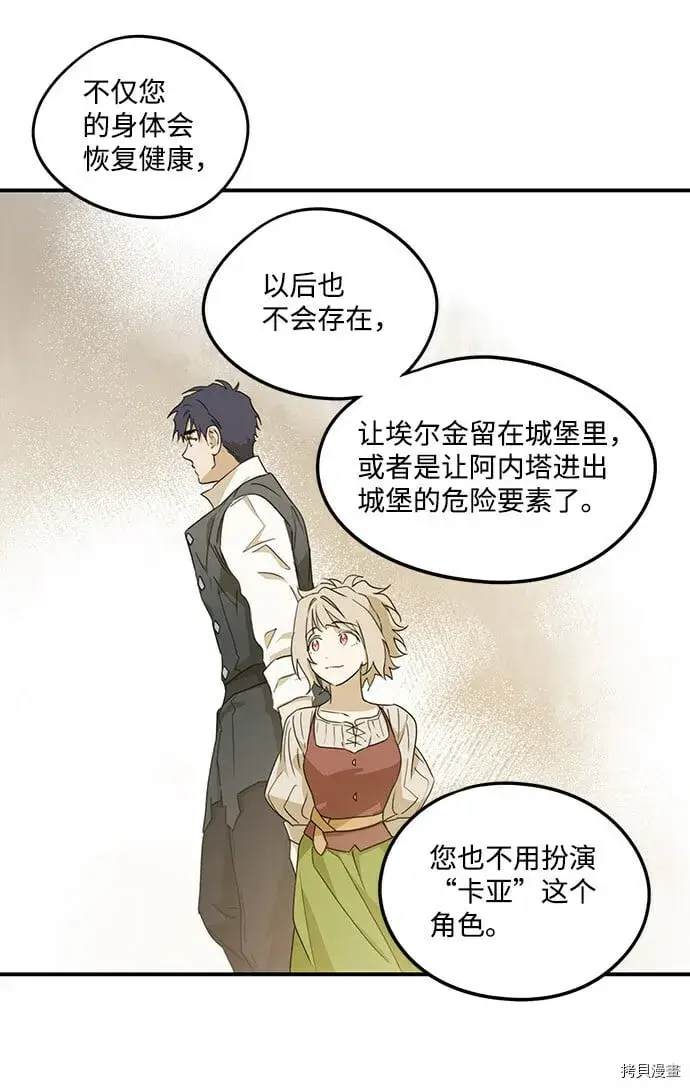 《落日夕阳，冰冷目光》第41话图20