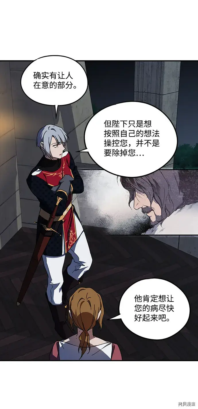 《落日夕阳，冰冷目光》第41话图23