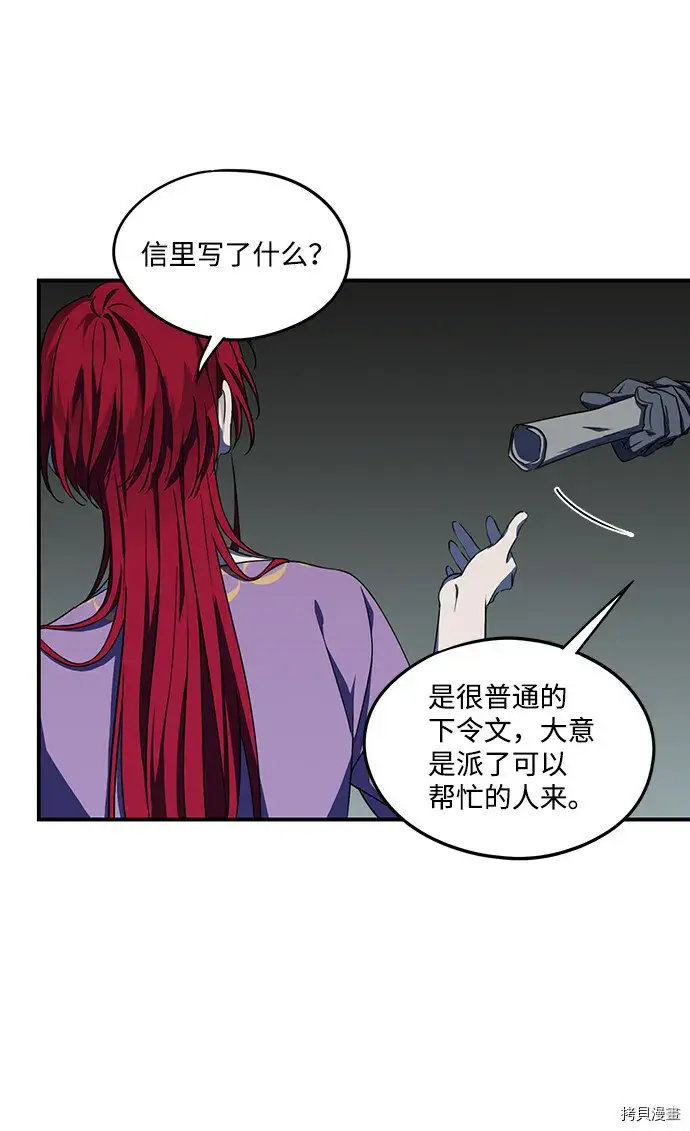 《落日夕阳，冰冷目光》第41话图24