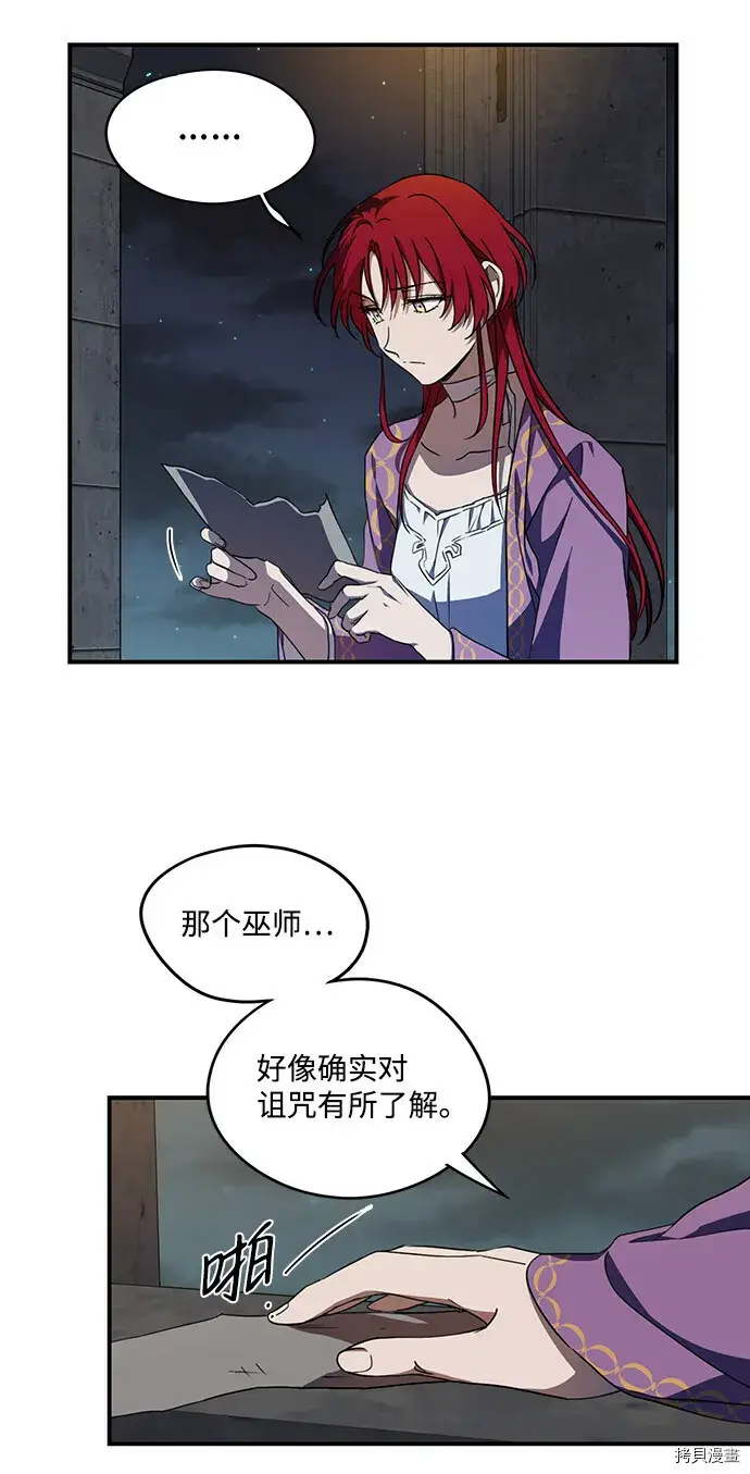 《落日夕阳，冰冷目光》第41话图25