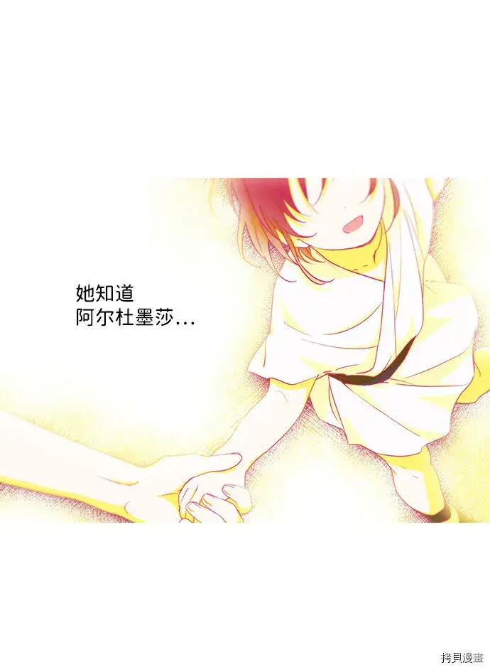 《落日夕阳，冰冷目光》第41话图26