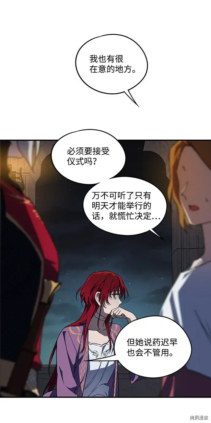 《落日夕阳，冰冷目光》第41话图27