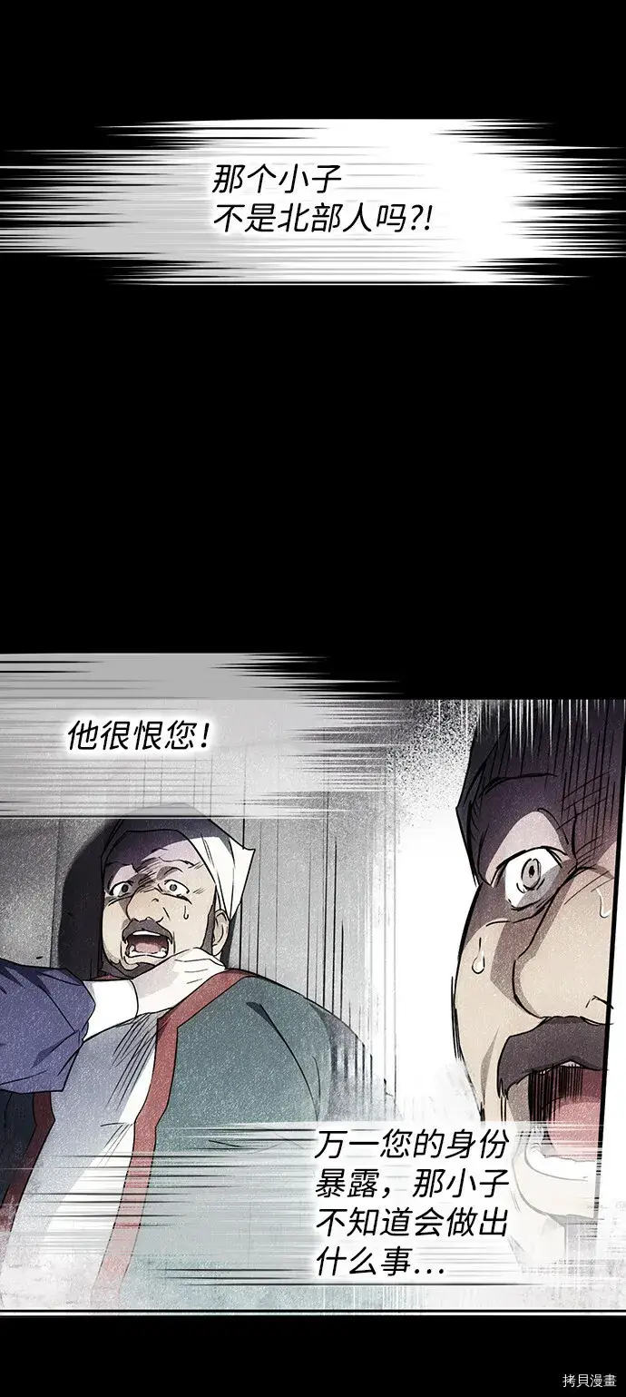 《落日夕阳，冰冷目光》第41话图29