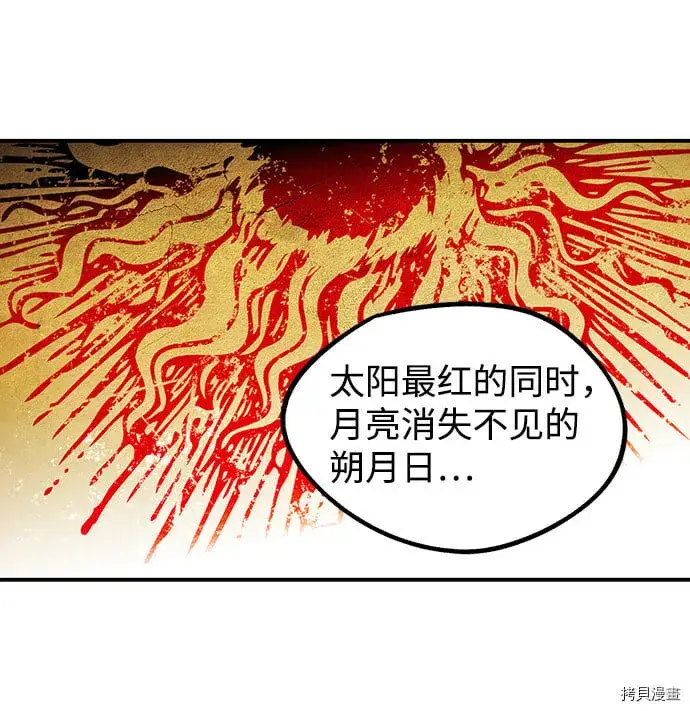 《落日夕阳，冰冷目光》第41话图3