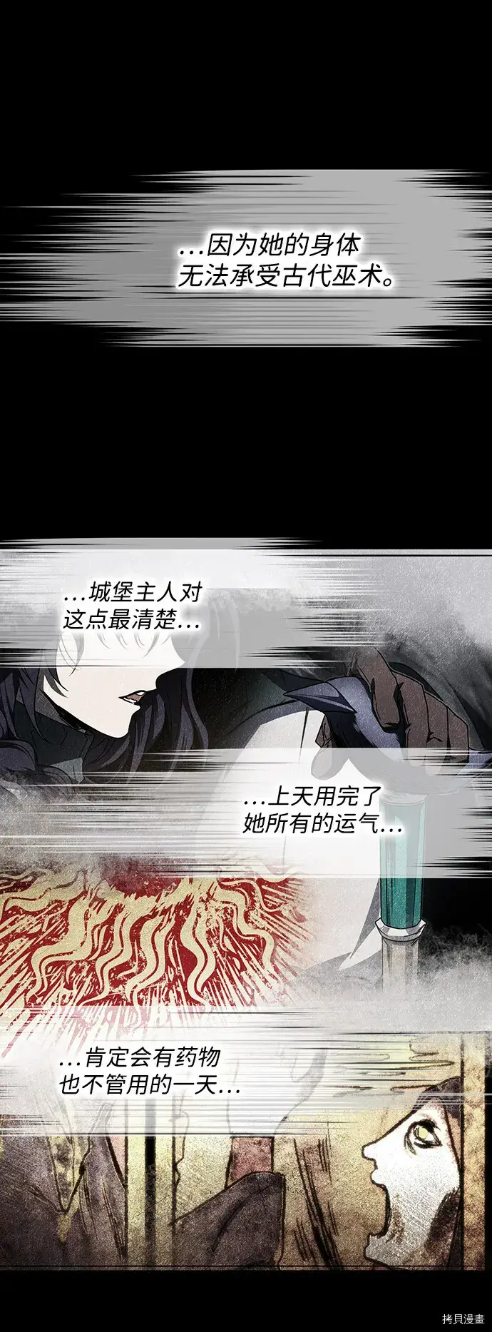 《落日夕阳，冰冷目光》第41话图30