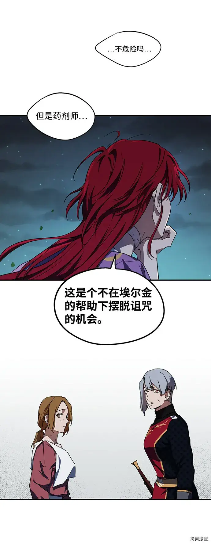 《落日夕阳，冰冷目光》第41话图34