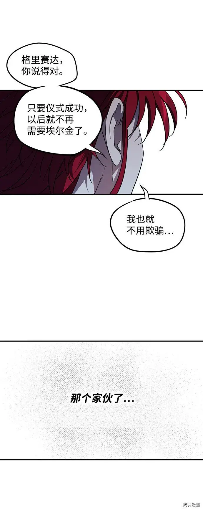 《落日夕阳，冰冷目光》第41话图35