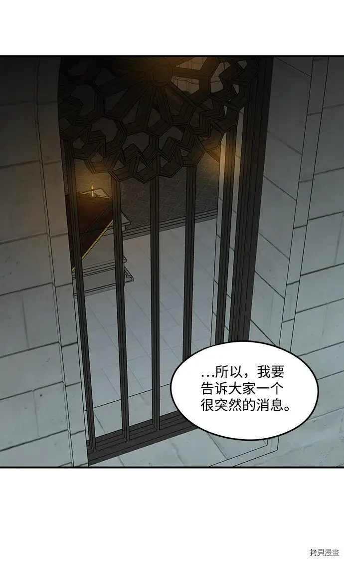 《落日夕阳，冰冷目光》第41话图39