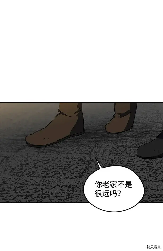 《落日夕阳，冰冷目光》第41话图41