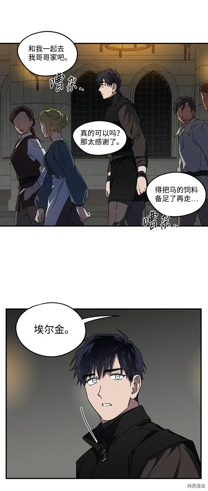 《落日夕阳，冰冷目光》第41话图42
