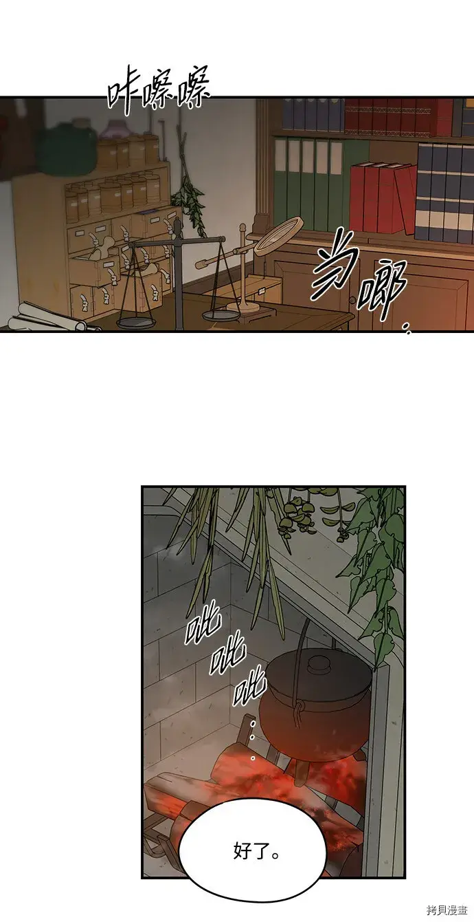 《落日夕阳，冰冷目光》第41话图47