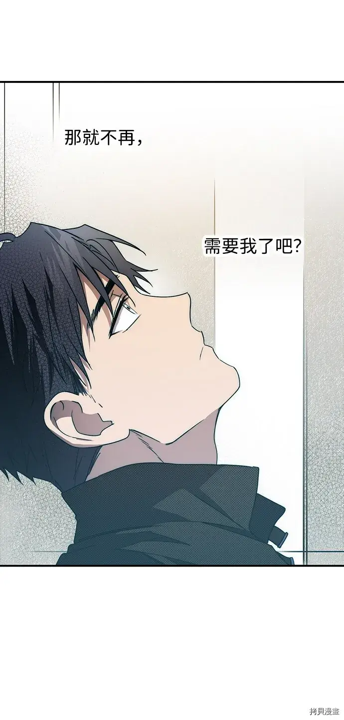 《落日夕阳，冰冷目光》第41话图51