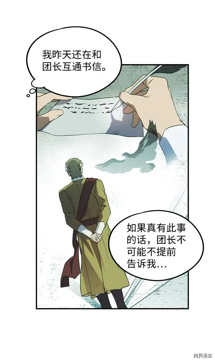 《落日夕阳，冰冷目光》第41话图59