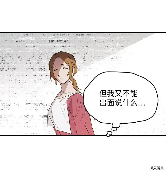 《落日夕阳，冰冷目光》第41话图60