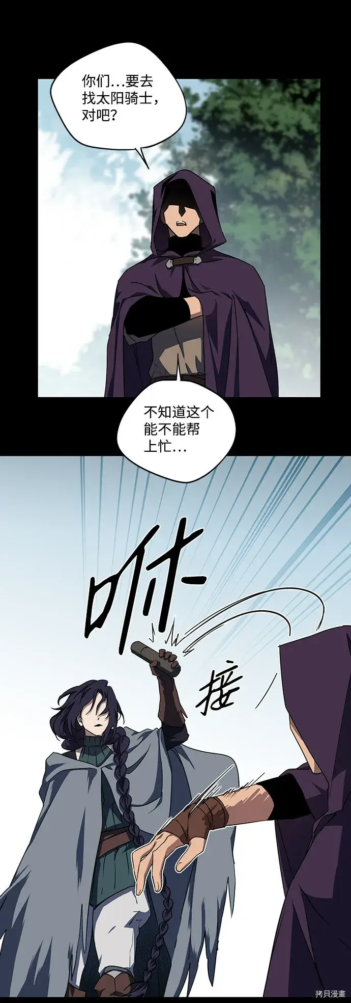 《落日夕阳，冰冷目光》第43话图13