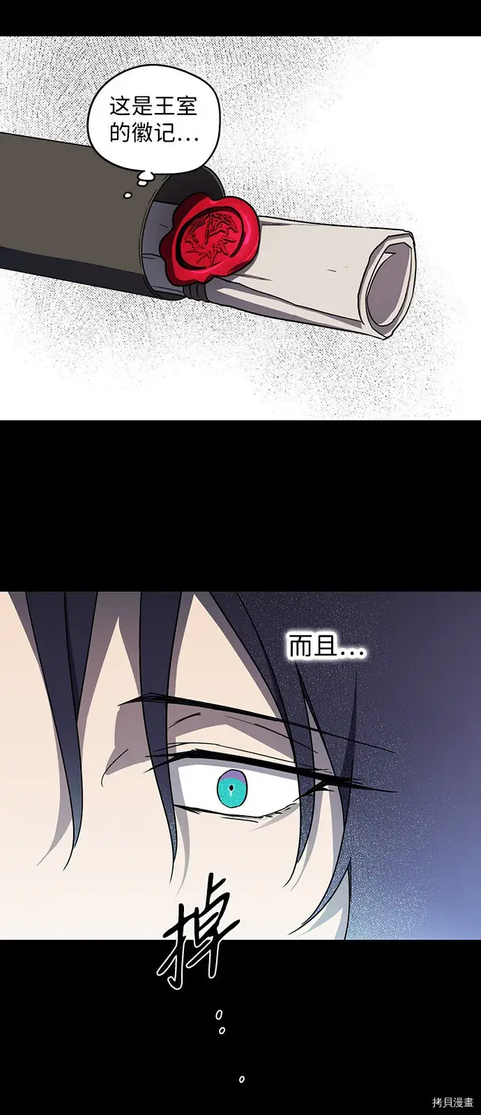 《落日夕阳，冰冷目光》第43话图16