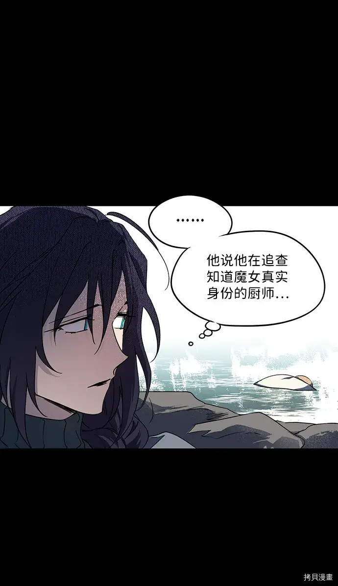 《落日夕阳，冰冷目光》第43话图18