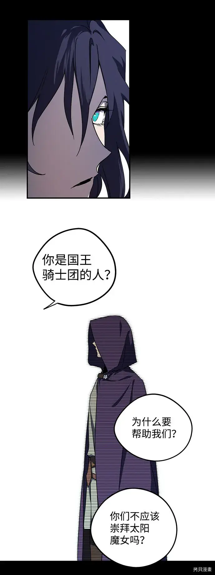 《落日夕阳，冰冷目光》第43话图19