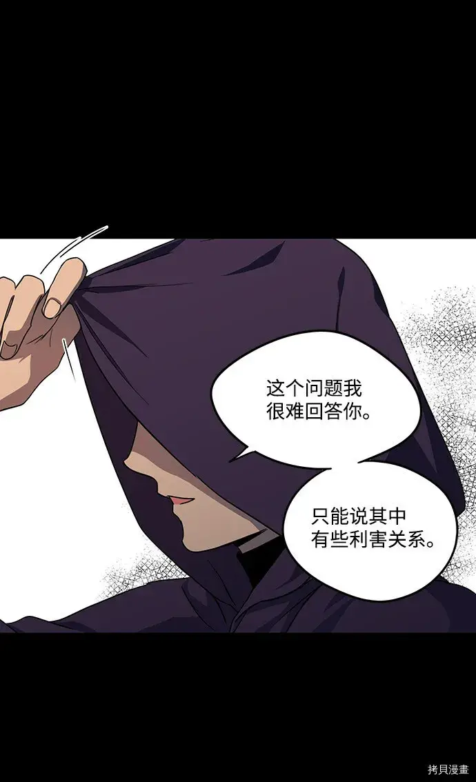 《落日夕阳，冰冷目光》第43话图20