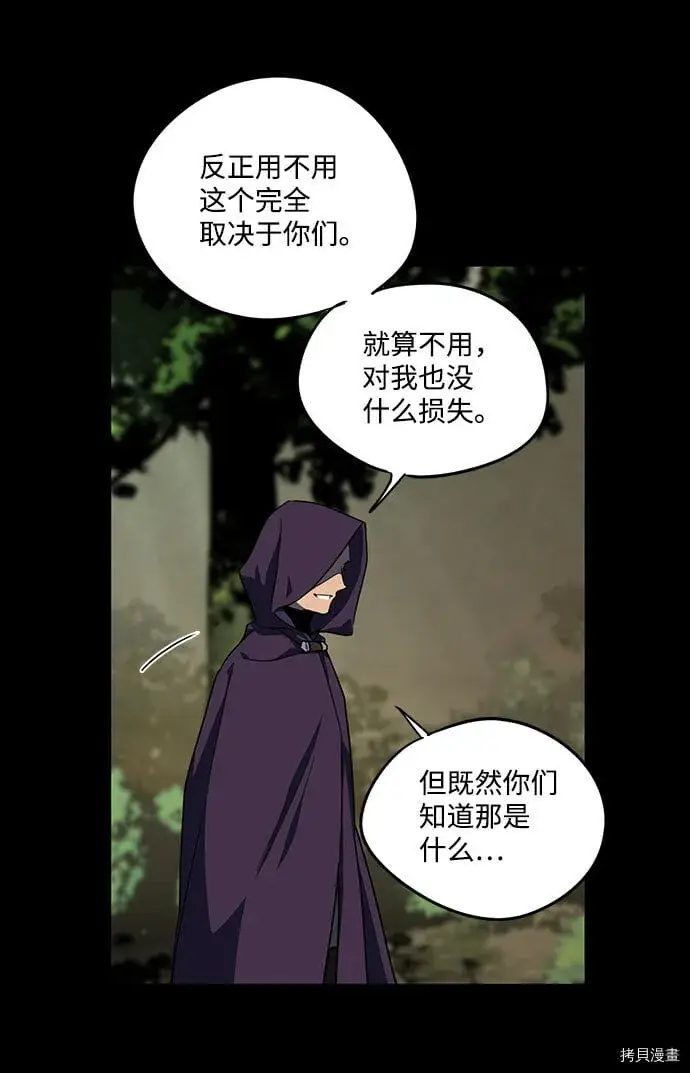 《落日夕阳，冰冷目光》第43话图21